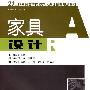 家具设计