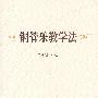 铜管乐教学法