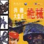兵器大盘点 枪械
