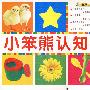 红卷:小笨熊认知挂图