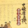 中晚唐至五代科举与社会变迁