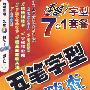 五笔字型随用随查双色版