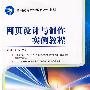网页设计与制作实例教程