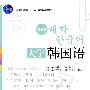 大学韩国语 第五册