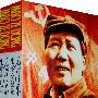 毛泽东生平全纪录（1893-1976）（上下卷）（全两册）