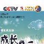 成长的故事——成长启示（6DVD）