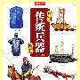 中国传统兵器图鉴—中国传统文化图鉴系列