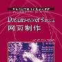 Dreamweaver 8中文版网页制作