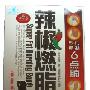 博美堂 辣椒燃脂(专减型体6点腩)30粒