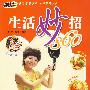 生活妙招360(附光盘)
