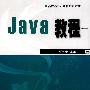 Java 教程