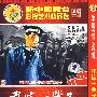我这一辈子：庆祝中华人民共和国成立50周年（简装DVD）