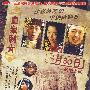 皇家刺青（DVD）