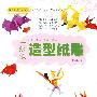 一张纸造型纸雕