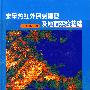 定量热红外遥感模型及地面实验基础