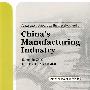中国制造业发展研究报告(英文版)