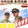 西安事变(2DVD高清修复版)/百年经典 永恒珍藏(赠海报一张)