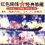 中国革命之歌（2DVD）/红色院线 经典珍藏（赠海报一张）