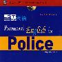 警察英语（1本书+1副扑克牌+2张光盘）同一个世界英语多媒体系列教材