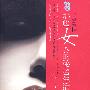 上海爱情：那些女人的秘密生活