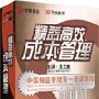 精益高效成本管理--王文胜主讲|5盘DVD|企管光盘网