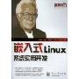 嵌入式Linux系统实用开发