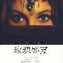 玫瑰盛宴