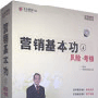 《营销基本功4--风险·考核》贾长松 货到付款