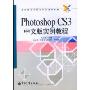 Photoshop CS3中文版实例教程