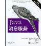 Java消息服务(第2版)
