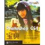 Photoshop CS4宝典(全彩)(附光盘1张)