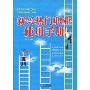 新兴热门职业使用手册