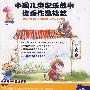 中国儿童配乐故事优秀作品精萃（10CD）（赠送：儿童双肩背书包一个 颜色随机）（2-8岁益智经典作品）