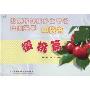 北京市林果乡土专家培训系列口袋书:樱桃篇