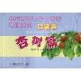 北京市林果乡土专家培训系列口袋书:杏树篇