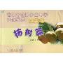北京市林果乡土专家培训系列口袋书:柿树篇