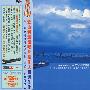 进口CD：我的海洋：第一张台湾海洋音乐专辑 献给所有爱海的人（2CD）