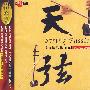 天弦:于红梅二胡发烧名曲(二)(CD)