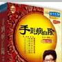 《手到病自除》杨奕
