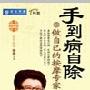 《手到病自除--做自己的按摩专家》 杨奕
