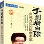 手到病自除--做自己的按摩专家--杨奕主讲|4盘DVD|企管光盘网