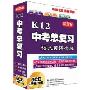 K12中考总复习语文英语套装(8CD-R)