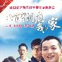 八百里洞庭我的家（4DVD经济版）