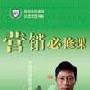 王挺《营销必修课》7盘DVD 货到付款