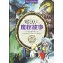 世界50大魔怪故事(韩国引进)(精品中的精品)