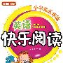 小学生五年级英语快乐阅读