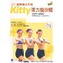 Kitty强力瘦身操(DVD)