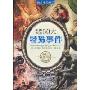 世界50大特殊事件(韩国引进)(精品中的精品)