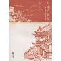 日落九世纪:唐帝国晚期政治叙事