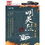 明英烈(7CD)